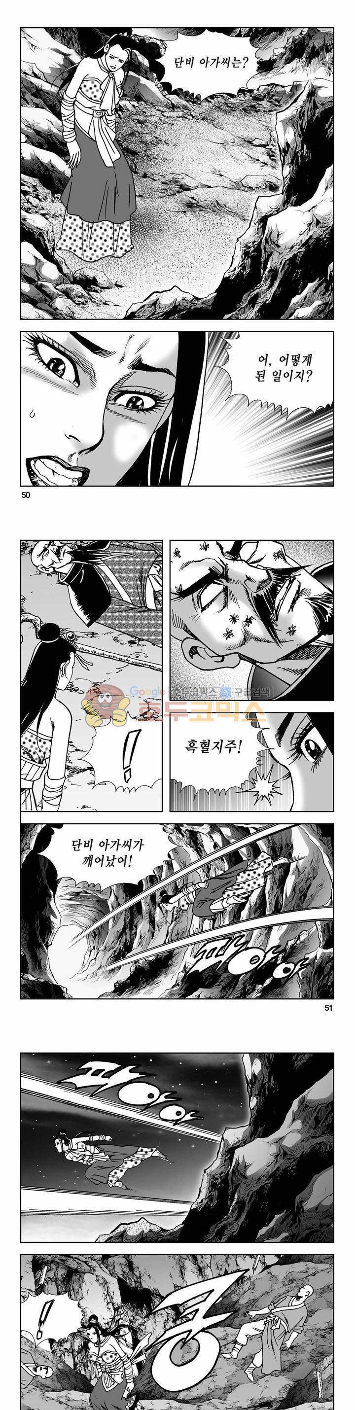 사해팔황 2부 18권 17