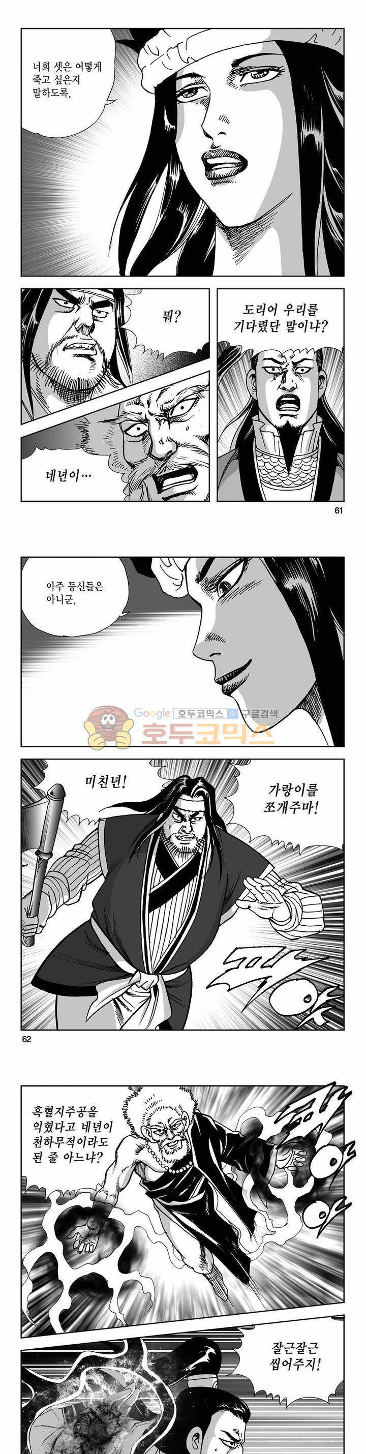 사해팔황 2부 18권 21