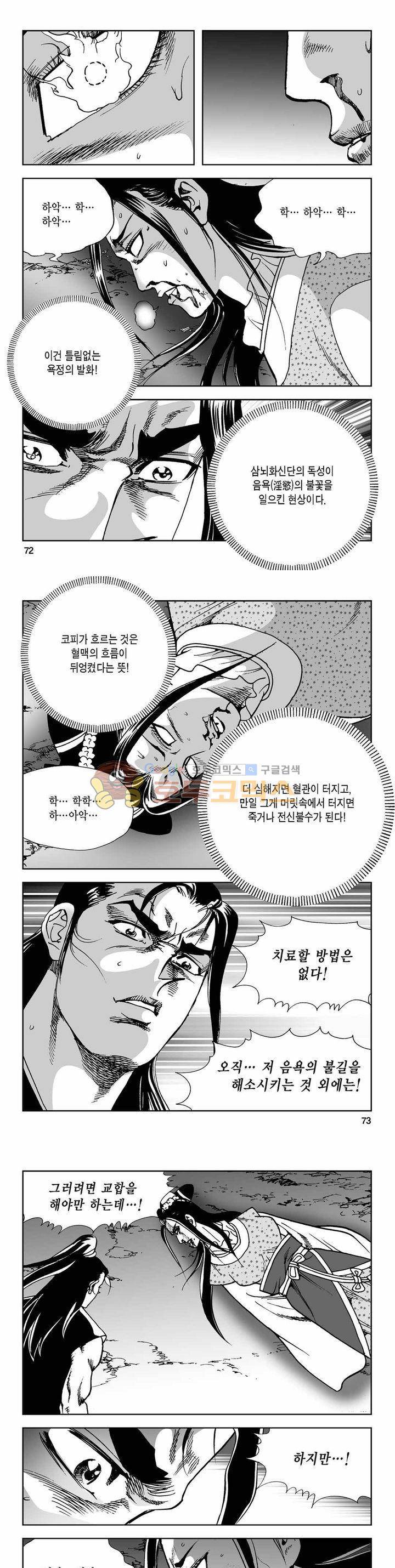 사해팔황 2부 18권 25