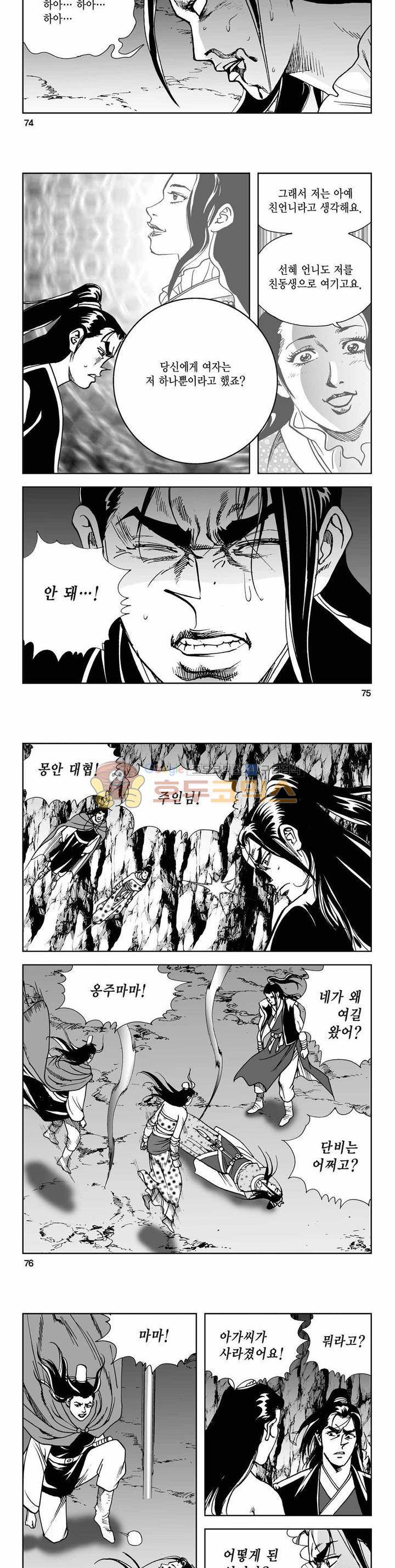 사해팔황 2부 18권 26