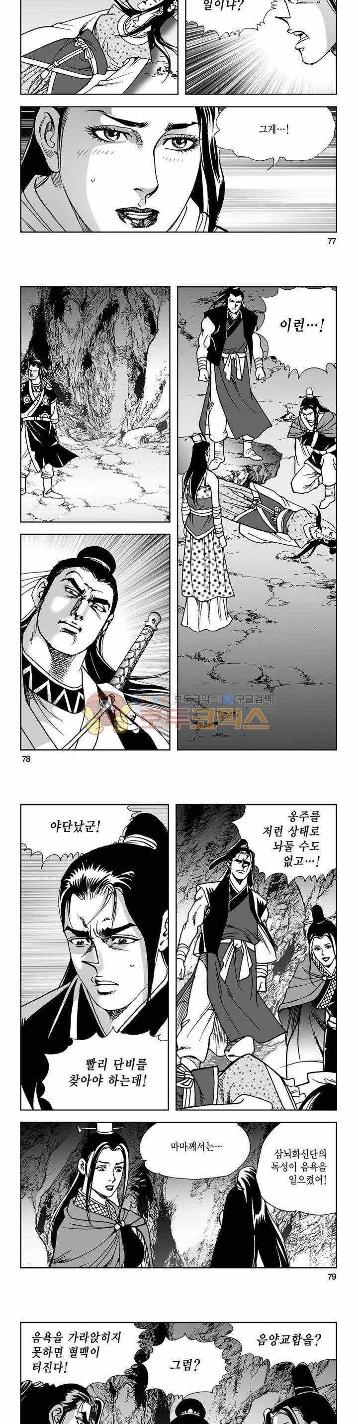 사해팔황 2부 18권 27