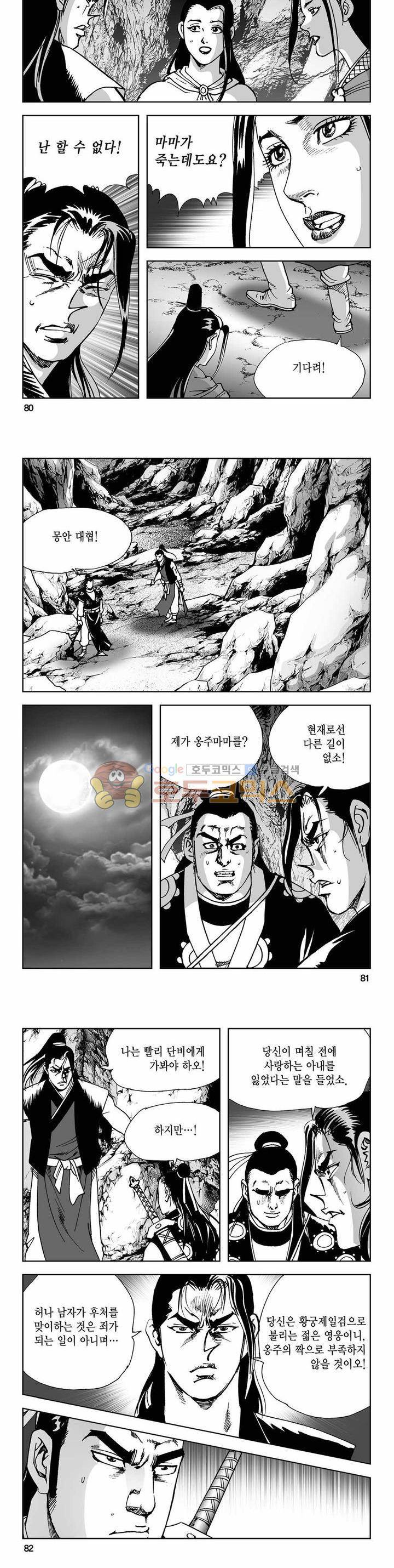 사해팔황 2부 18권 28