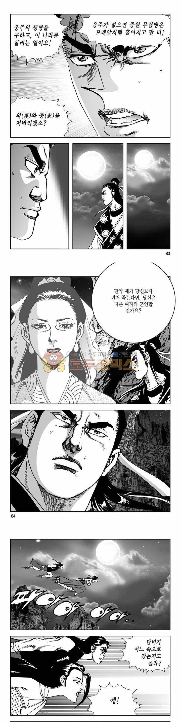 사해팔황 2부 18권 29
