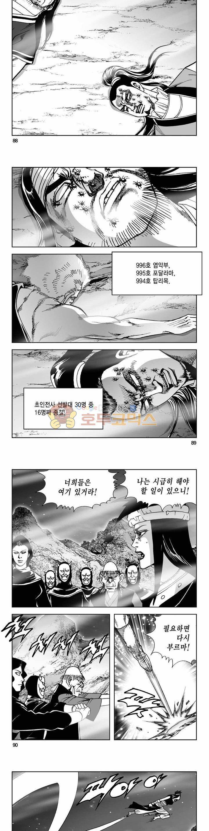 사해팔황 2부 18권 31