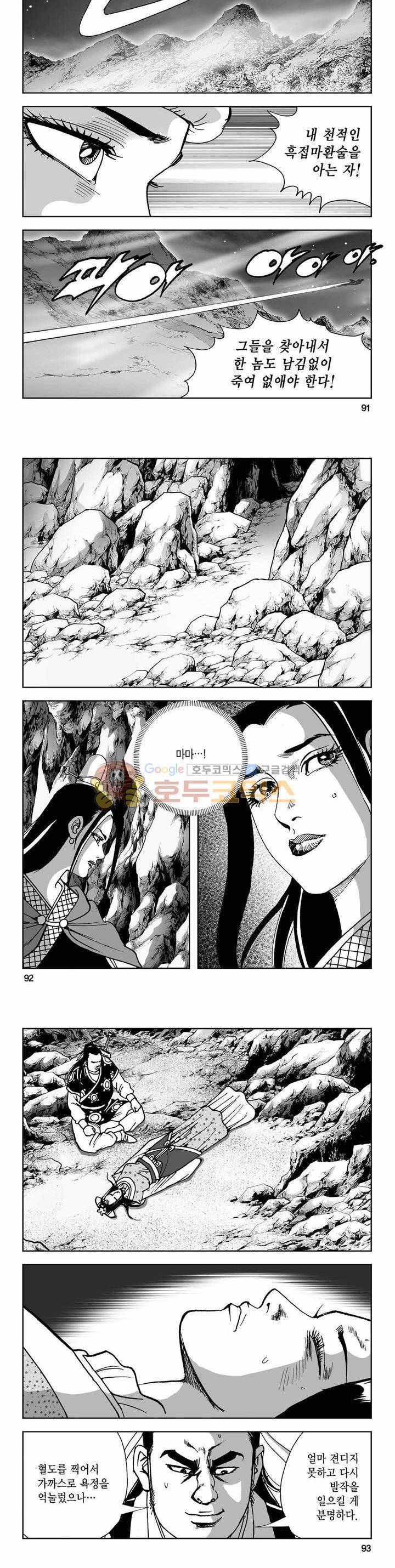 사해팔황 2부 18권 32