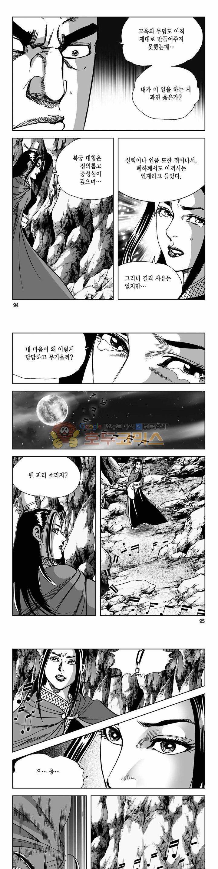 사해팔황 2부 18권 33