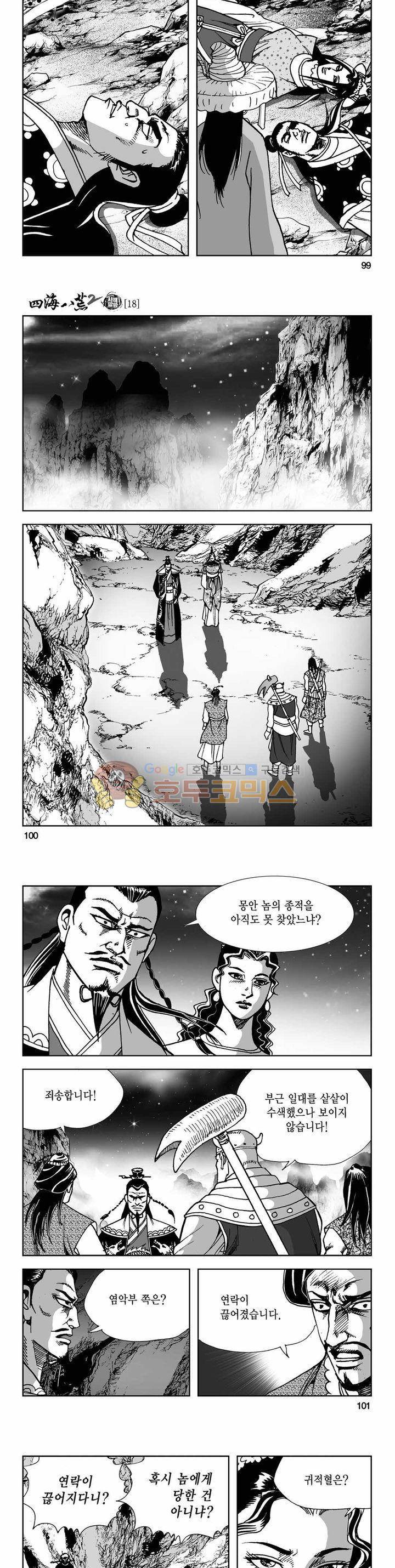 사해팔황 2부 18권 35