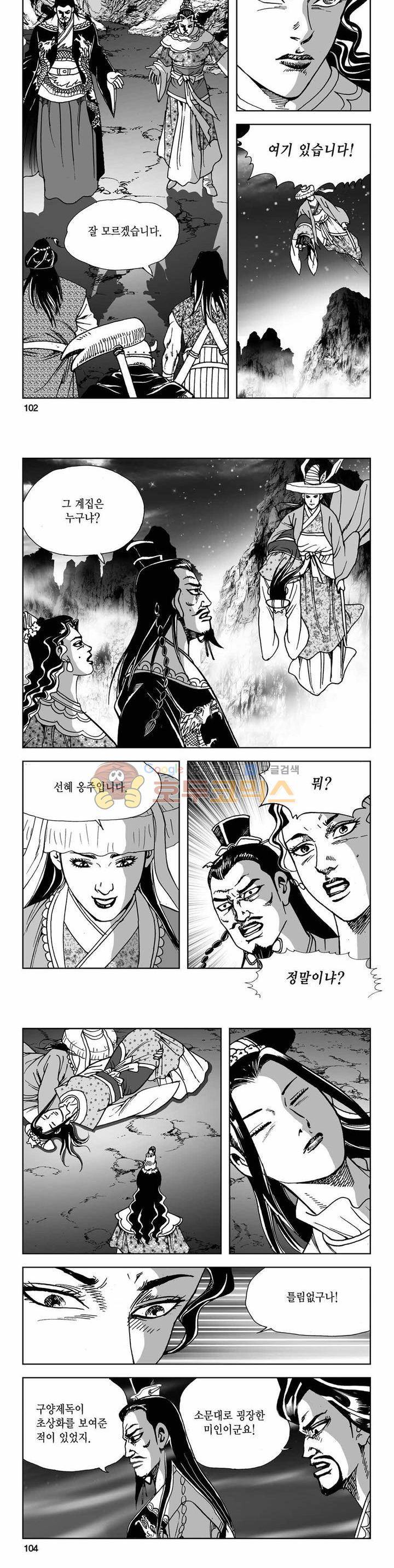 사해팔황 2부 18권 36