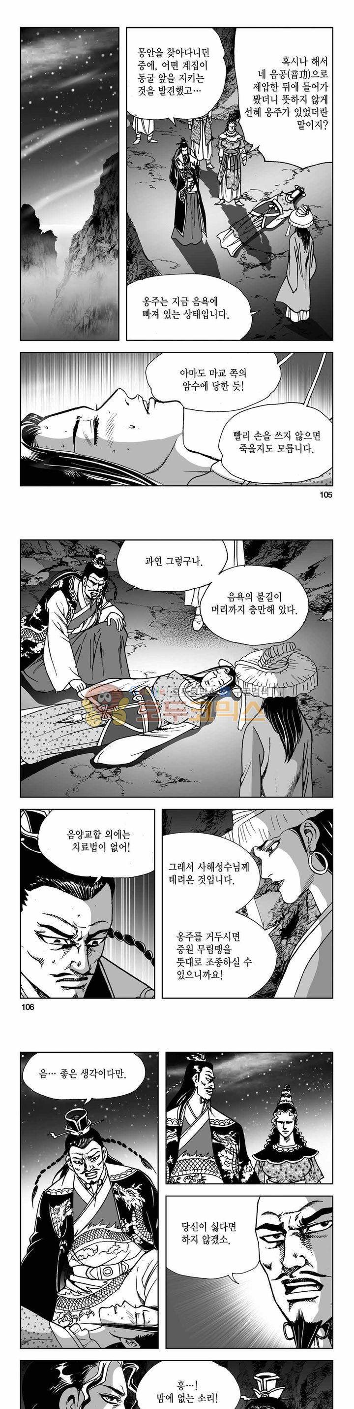 사해팔황 2부 18권 37