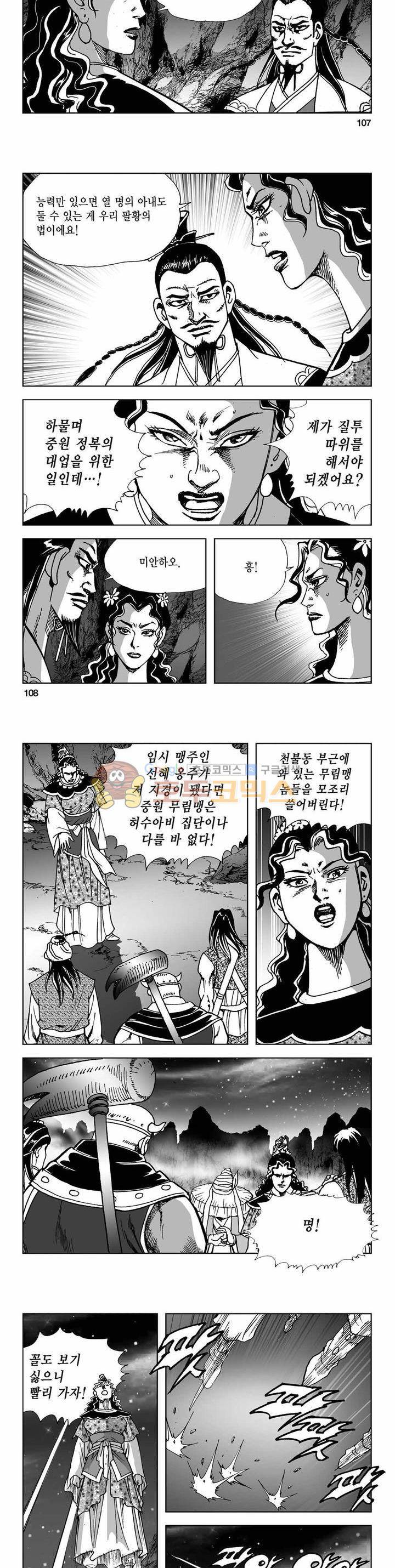 사해팔황 2부 18권 38