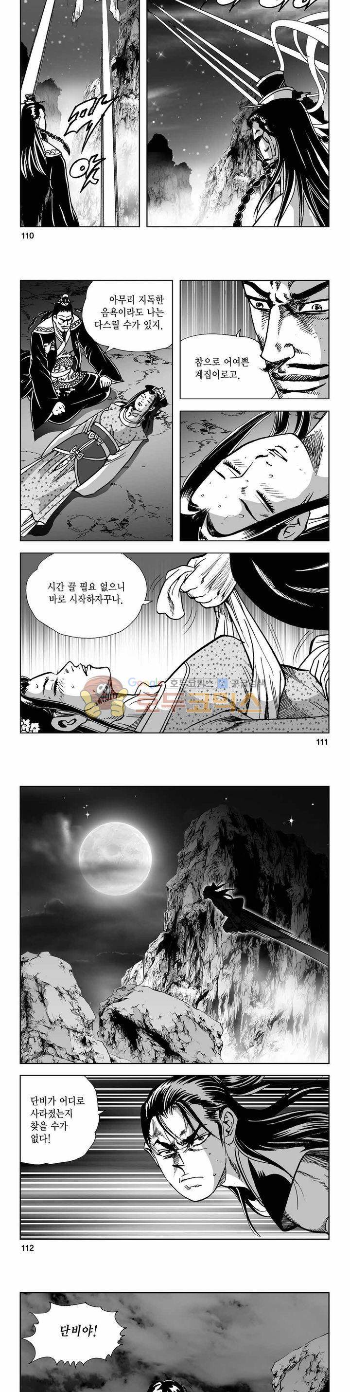사해팔황 2부 18권 39