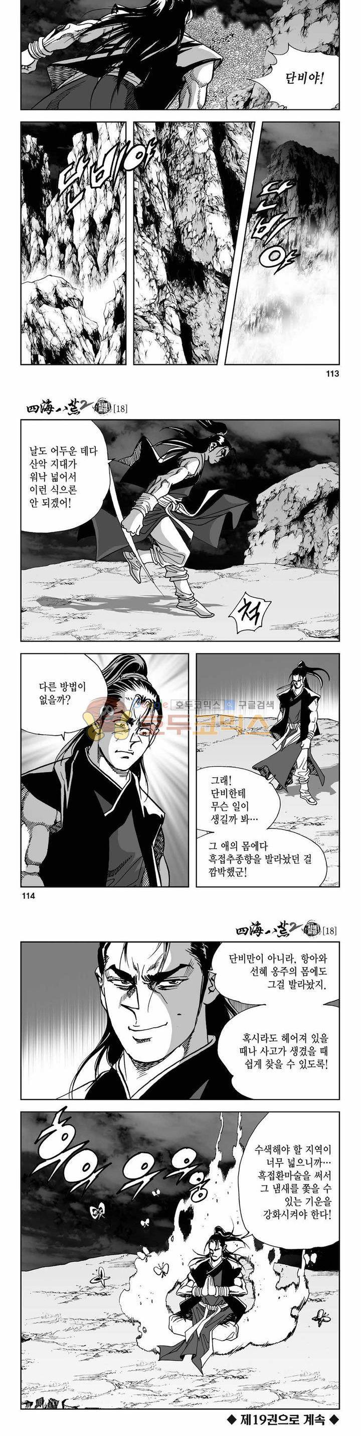 사해팔황 2부 18권 40