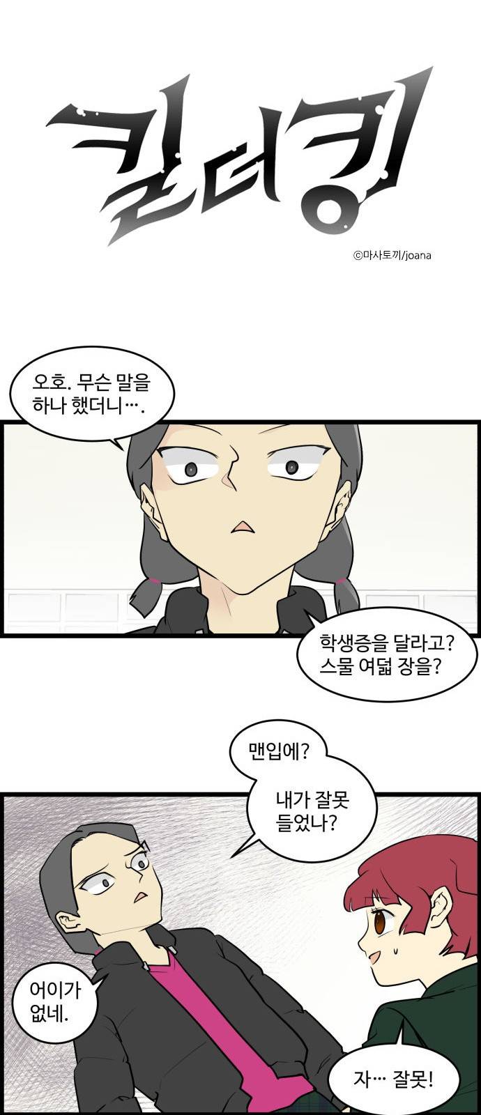킬더킹 171화 - 가위바위보 (32) 2