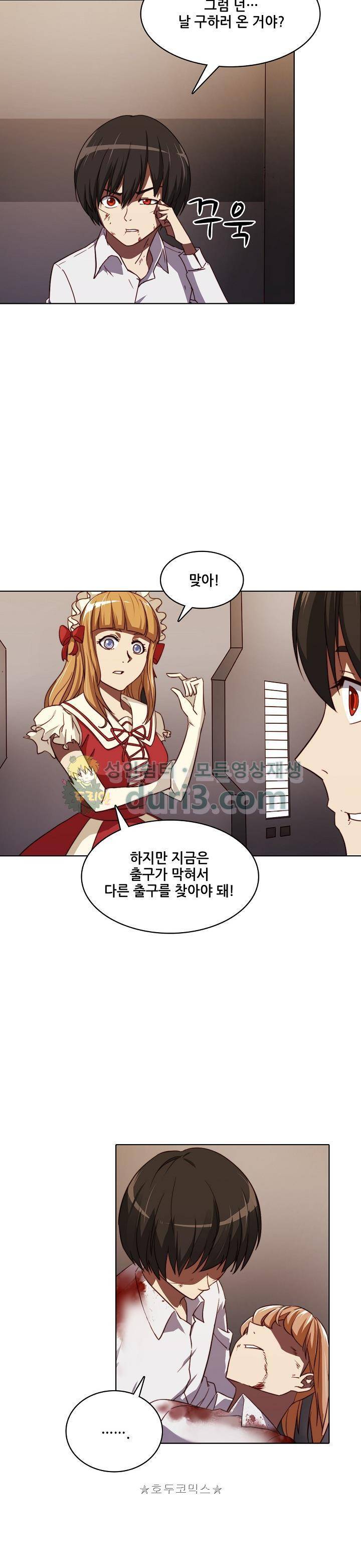 스파이 스쿨 79화 3
