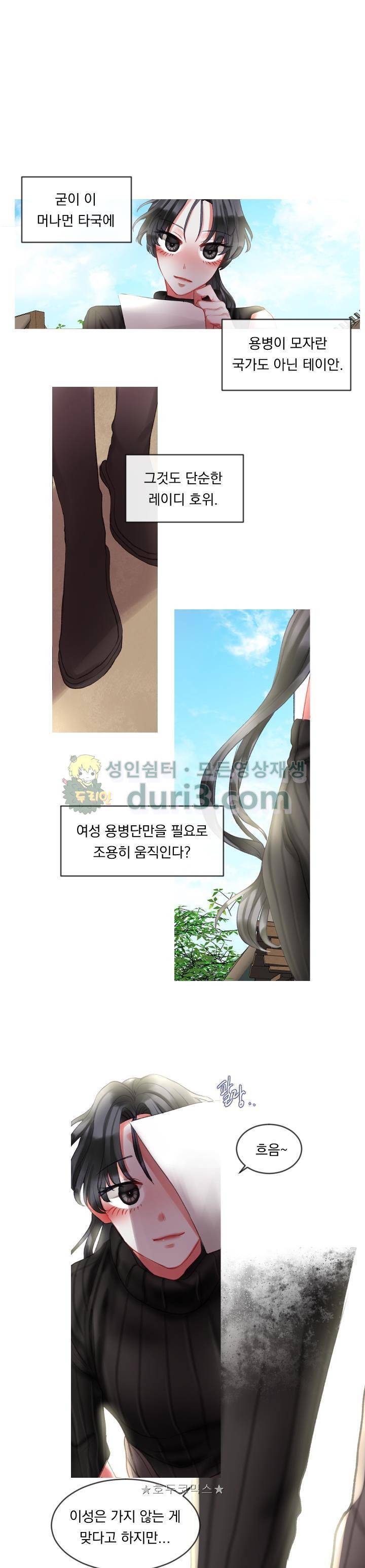 은의 공녀, 까마귀 공녀 9화 - 뜻밖의 의뢰 (1) 1