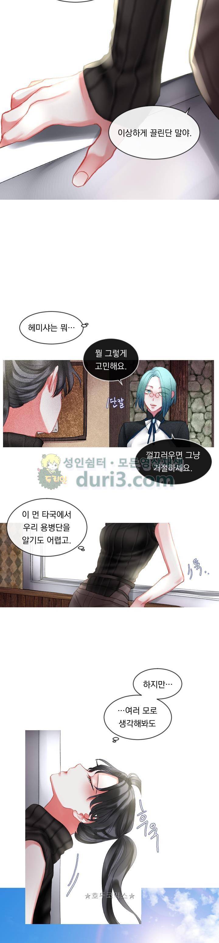 은의 공녀, 까마귀 공녀 9화 - 뜻밖의 의뢰 (1) 2