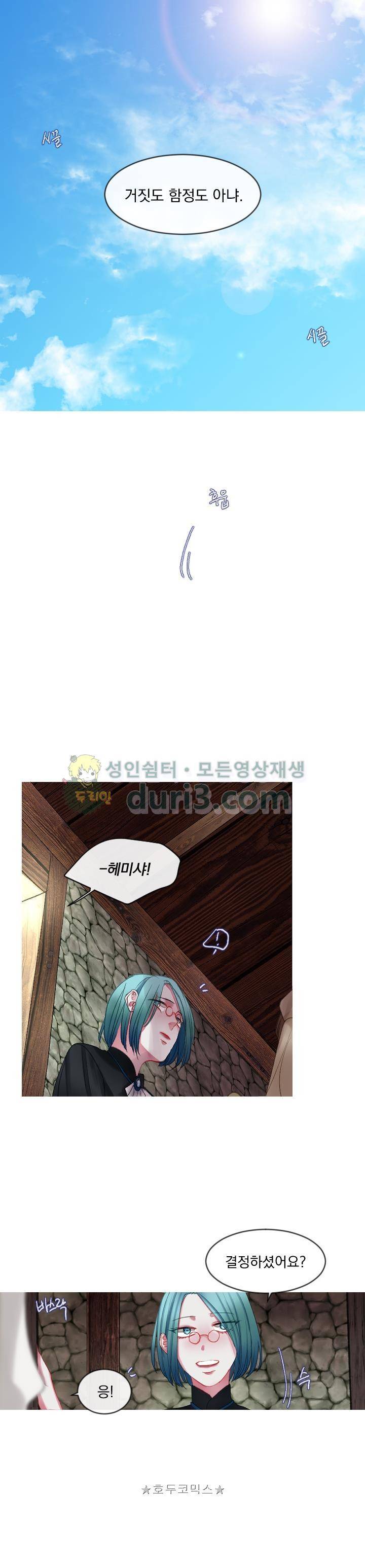 은의 공녀, 까마귀 공녀 9화 - 뜻밖의 의뢰 (1) 3