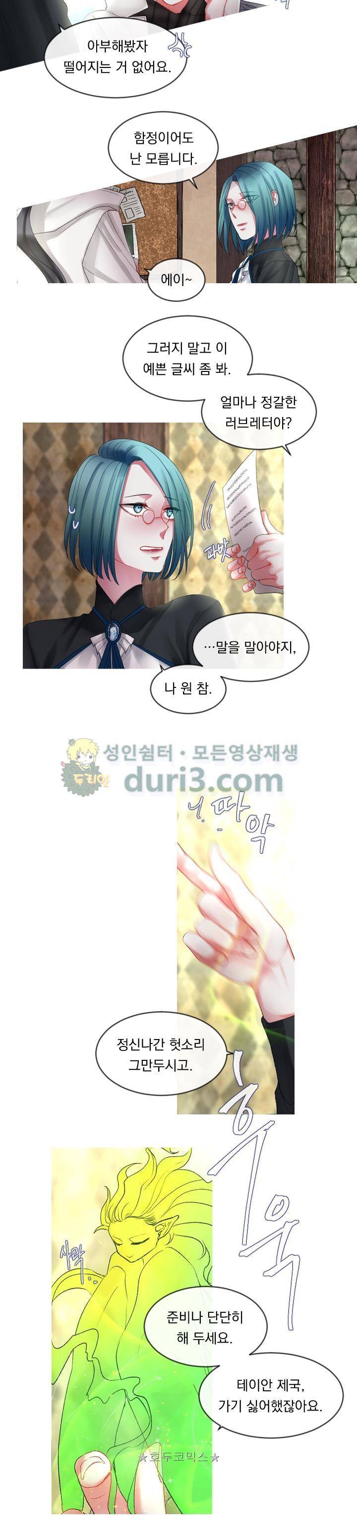 은의 공녀, 까마귀 공녀 9화 - 뜻밖의 의뢰 (1) 5
