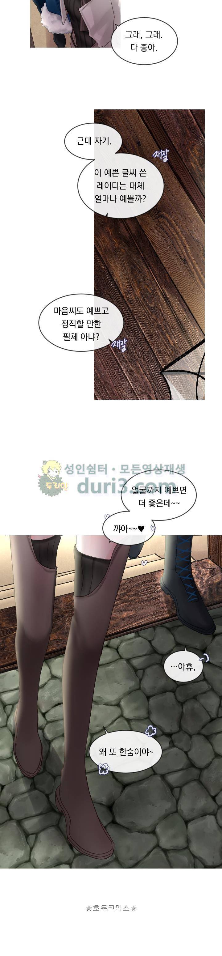 은의 공녀, 까마귀 공녀 9화 - 뜻밖의 의뢰 (1) 8