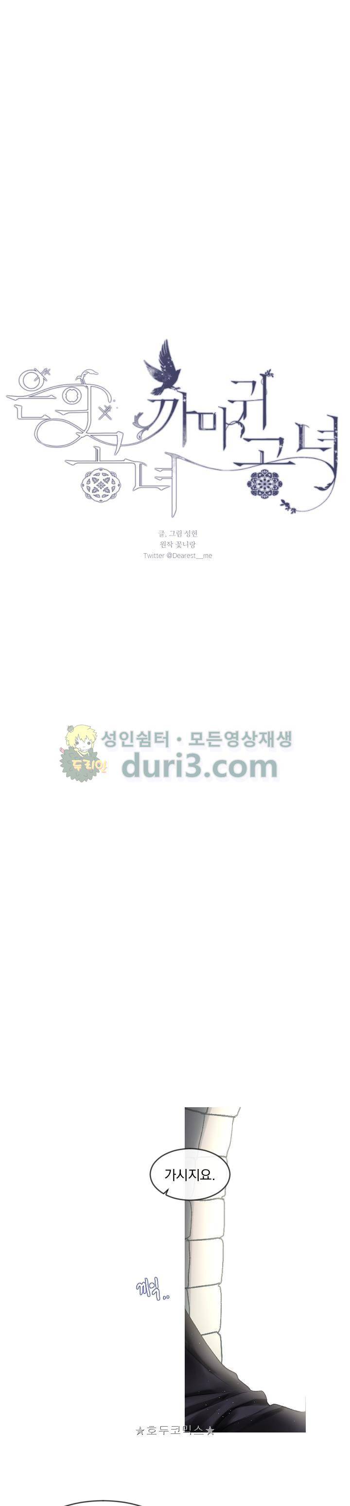 은의 공녀, 까마귀 공녀 9화 - 뜻밖의 의뢰 (1) 9