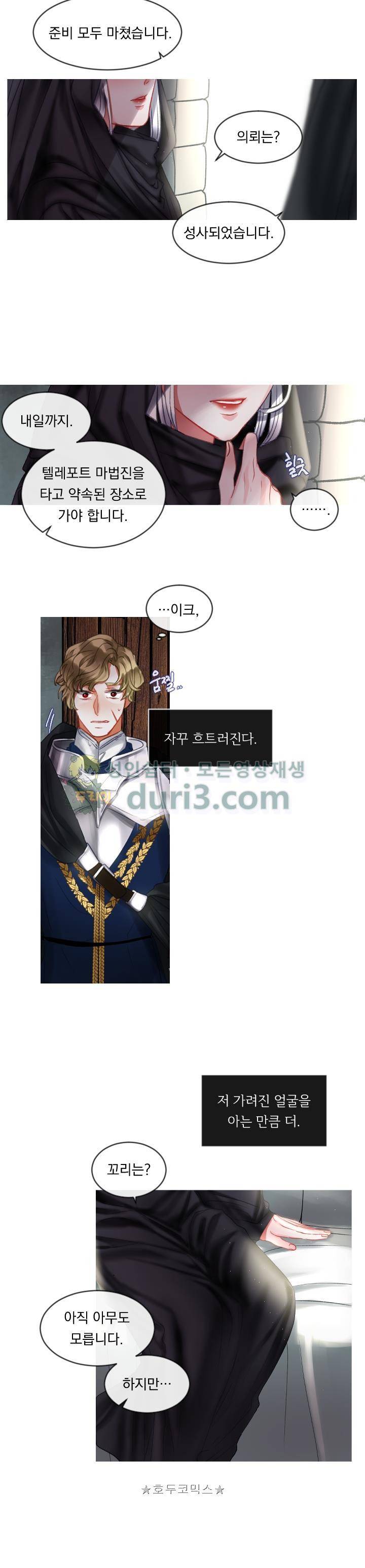 은의 공녀, 까마귀 공녀 9화 - 뜻밖의 의뢰 (1) 10