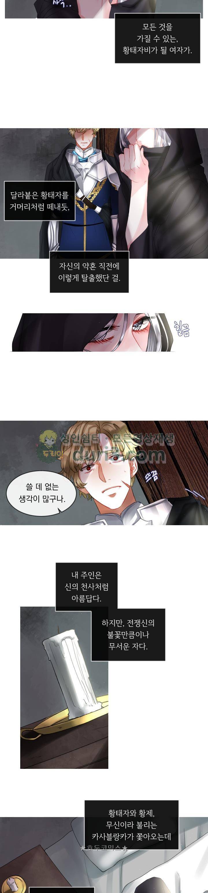 은의 공녀, 까마귀 공녀 9화 - 뜻밖의 의뢰 (1) 12