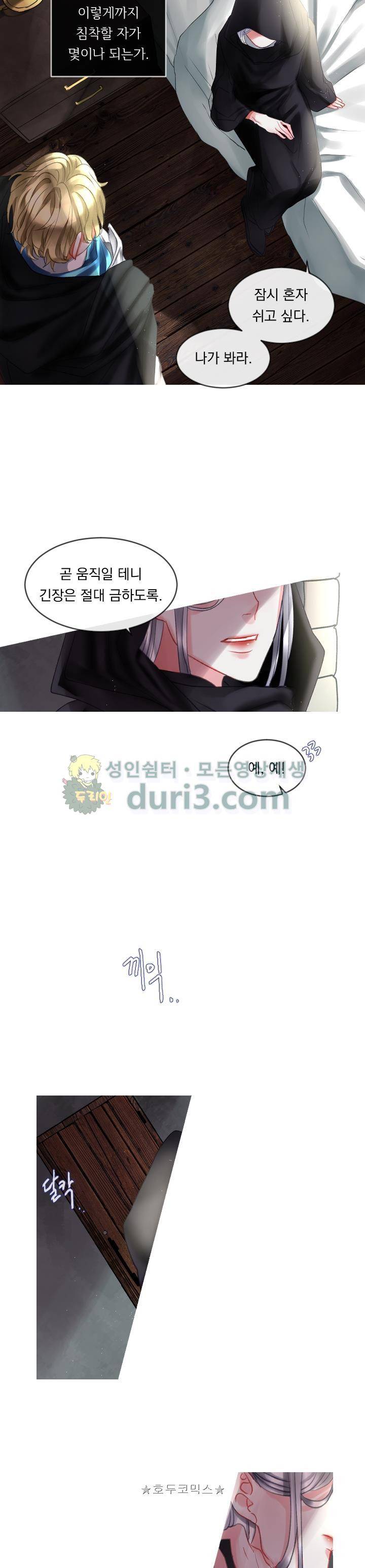 은의 공녀, 까마귀 공녀 9화 - 뜻밖의 의뢰 (1) 13