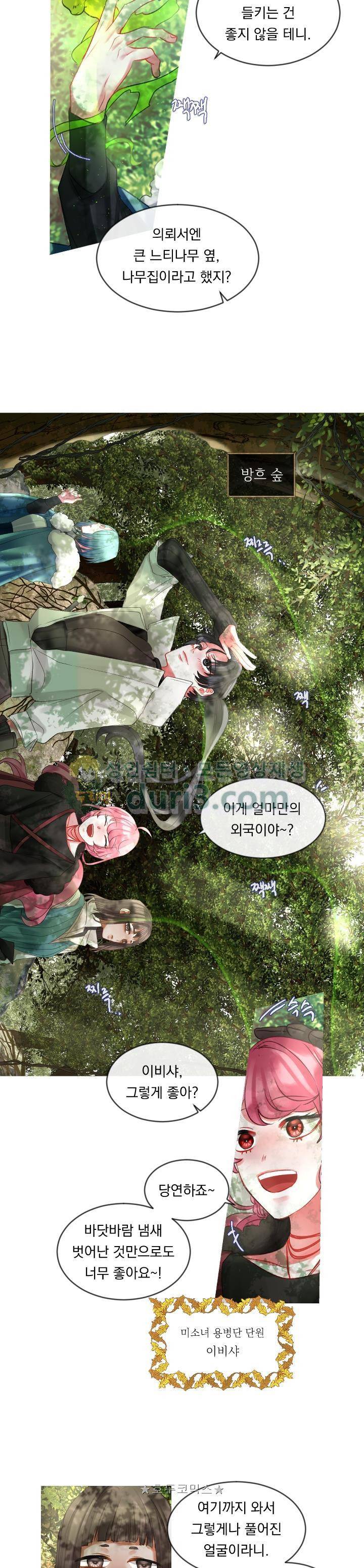 은의 공녀, 까마귀 공녀 9화 - 뜻밖의 의뢰 (1) 15