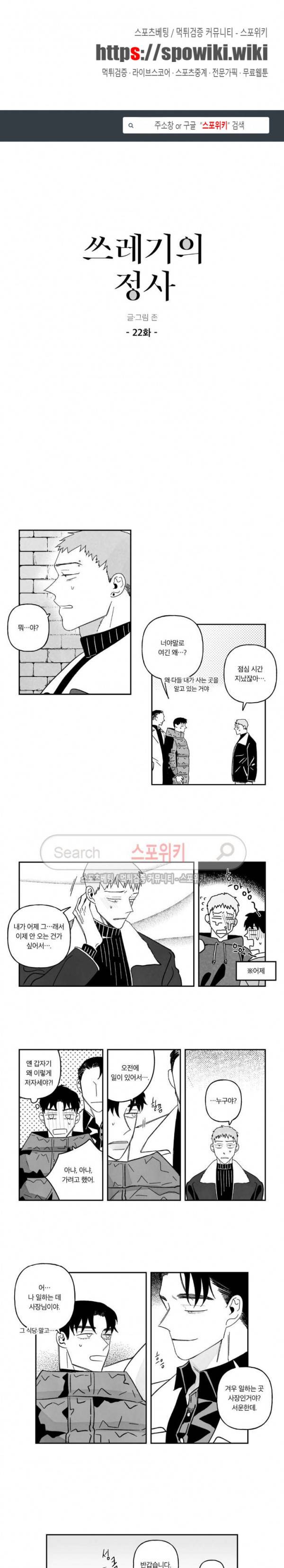 쓰레기의 정사 22화 1