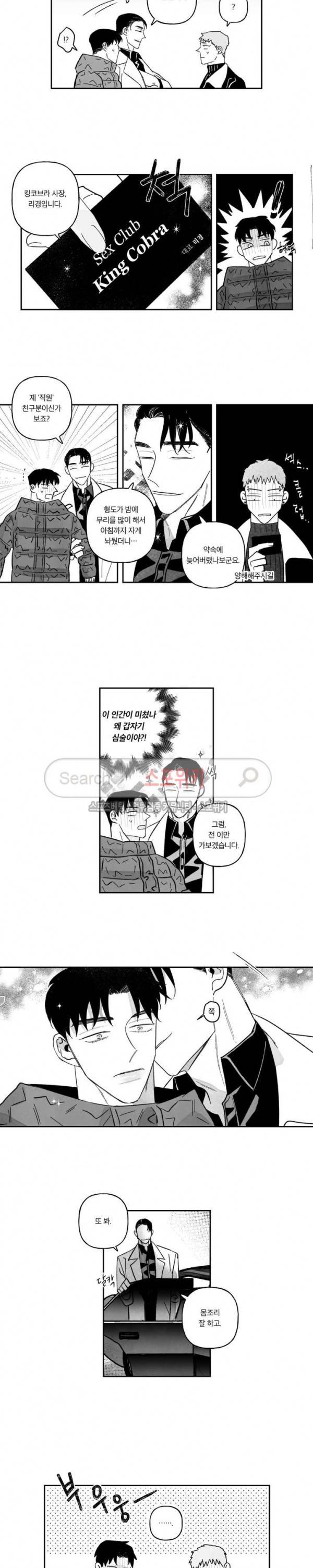 쓰레기의 정사 22화 2