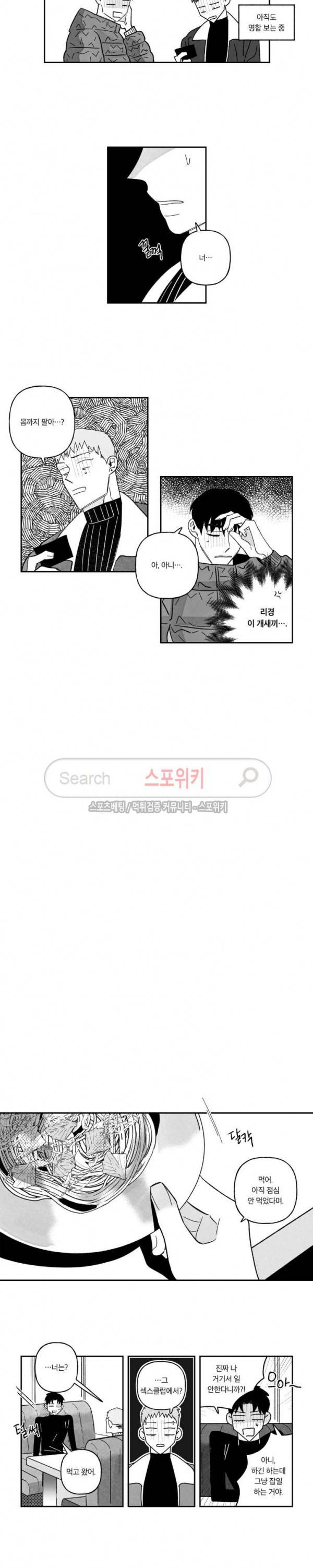 쓰레기의 정사 22화 3