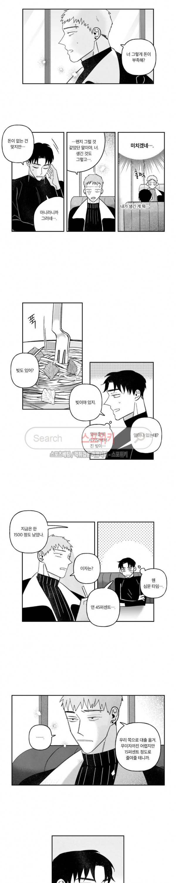 쓰레기의 정사 22화 4