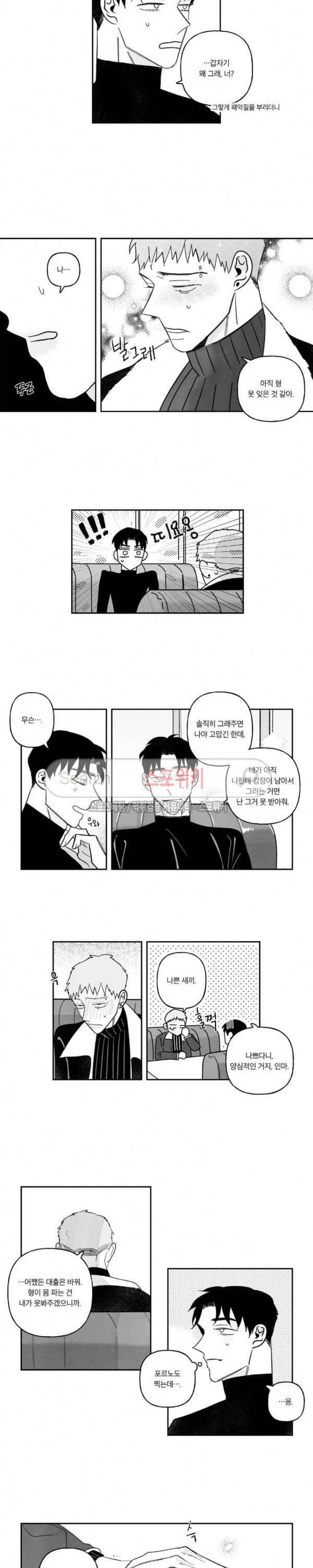 쓰레기의 정사 22화 5