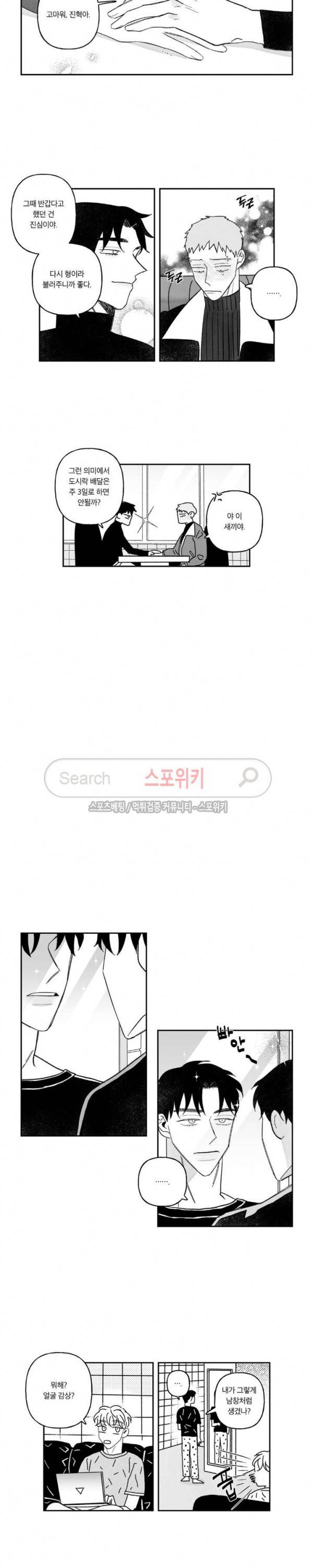 쓰레기의 정사 22화 6