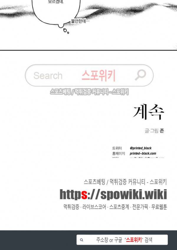 쓰레기의 정사 22화 9