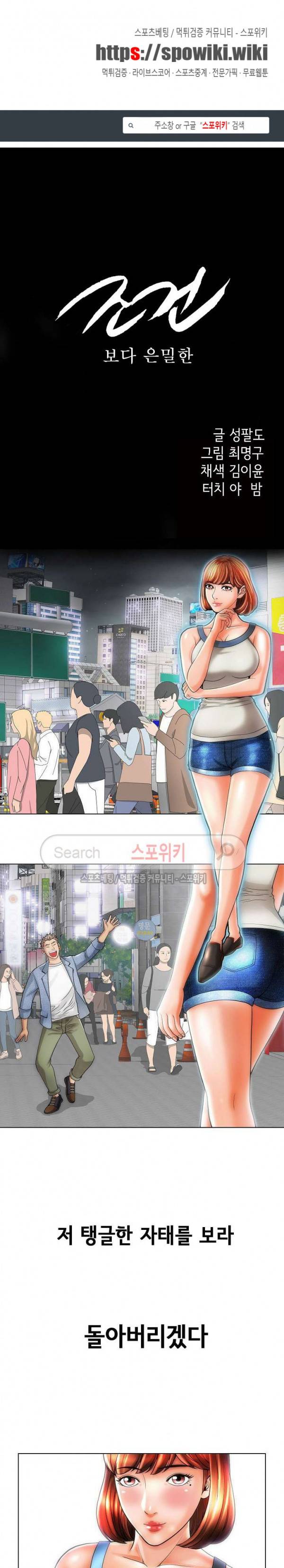 조건 : 보다 은밀한 13화 1