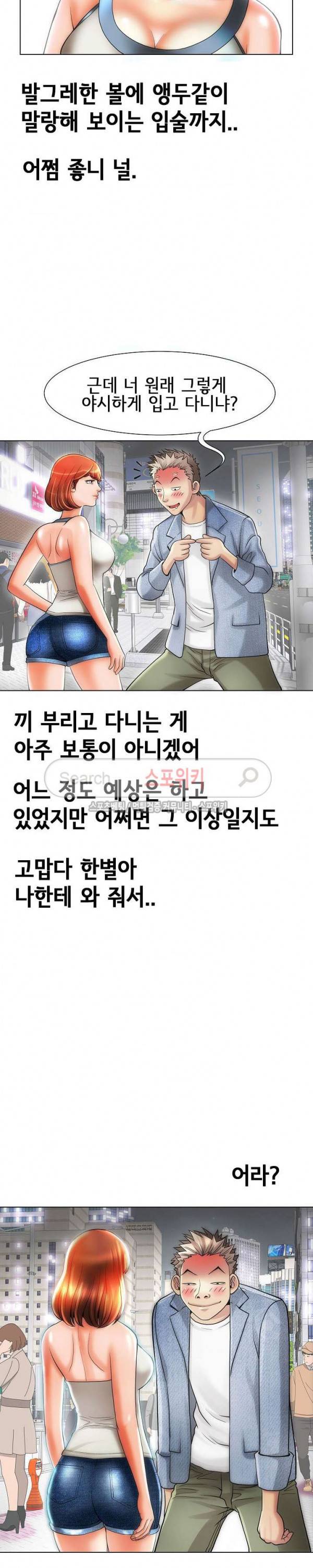조건 : 보다 은밀한 13화 2
