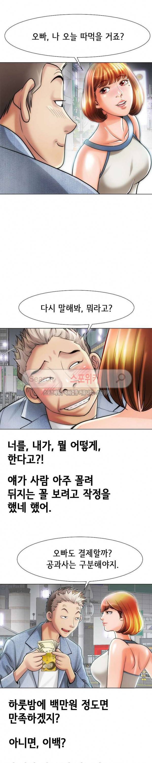 조건 : 보다 은밀한 13화 4
