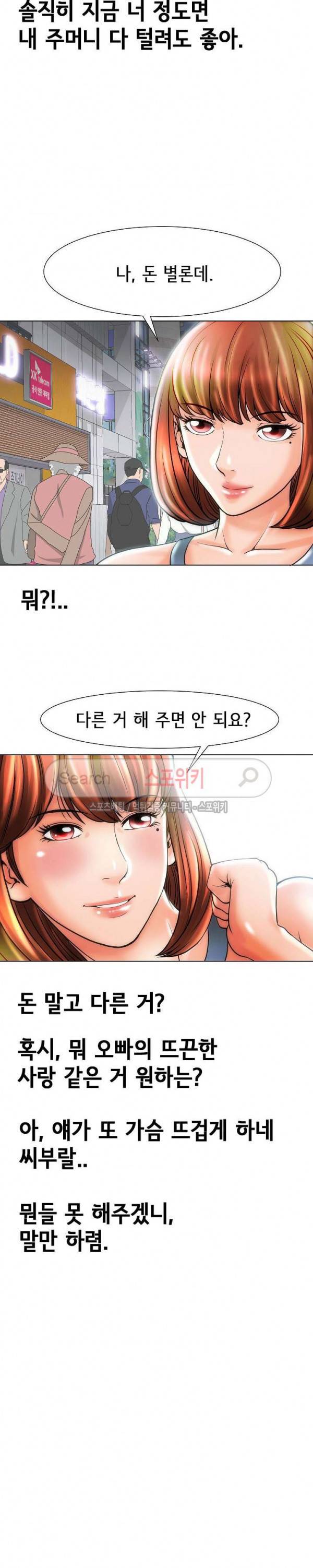 조건 : 보다 은밀한 13화 5
