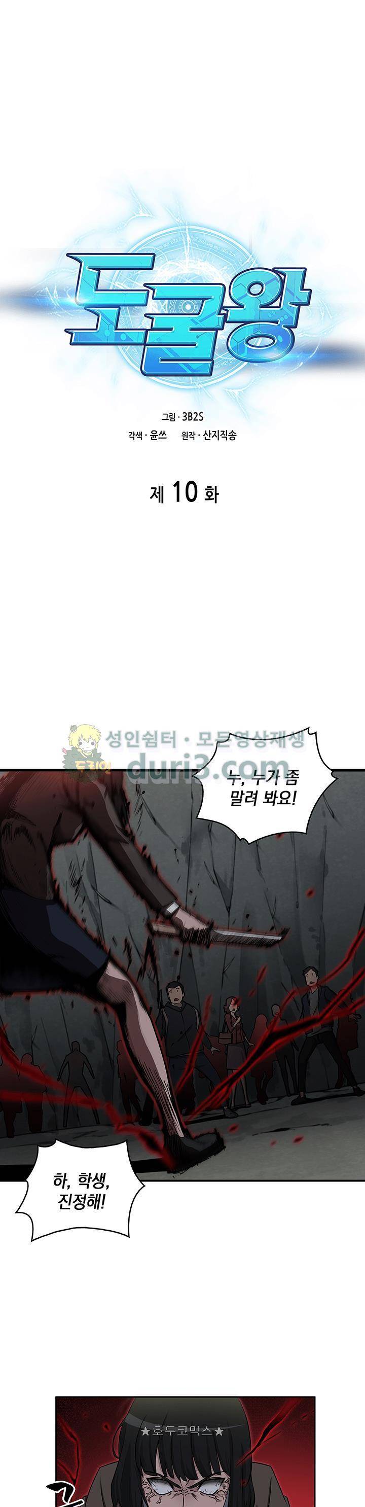 도굴왕 10화 1
