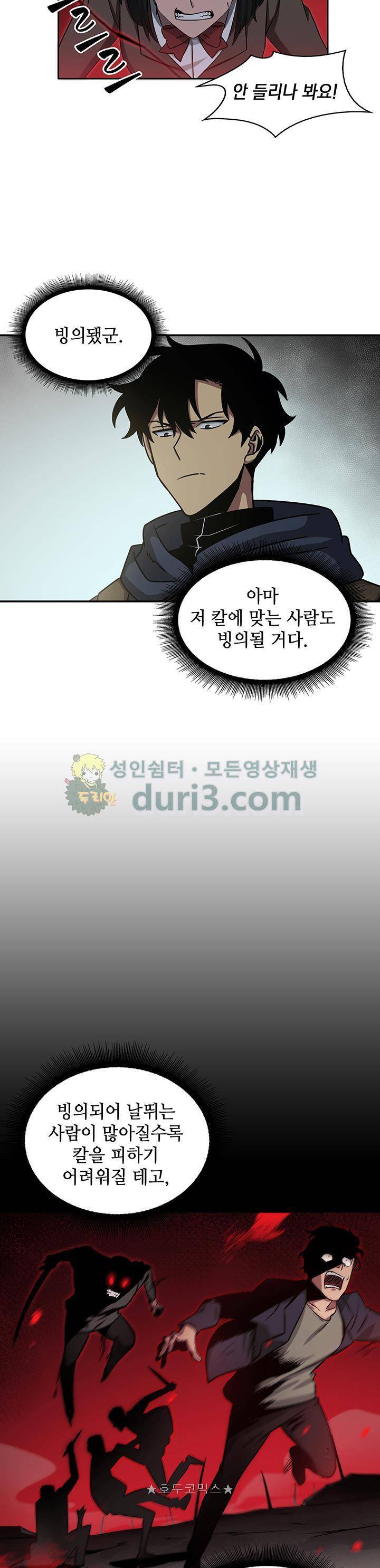 도굴왕 10화 2