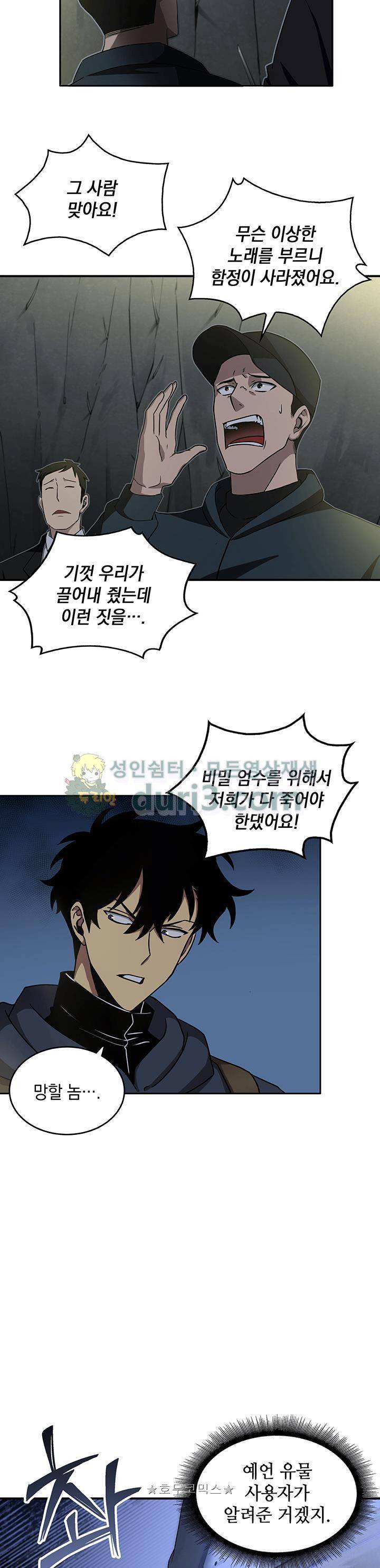 도굴왕 10화 4