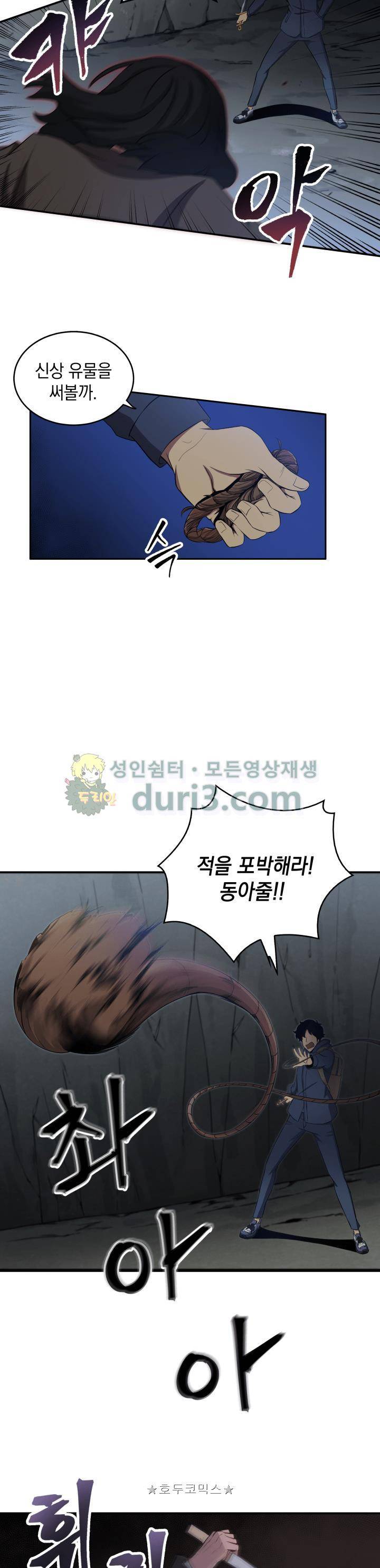 도굴왕 10화 7