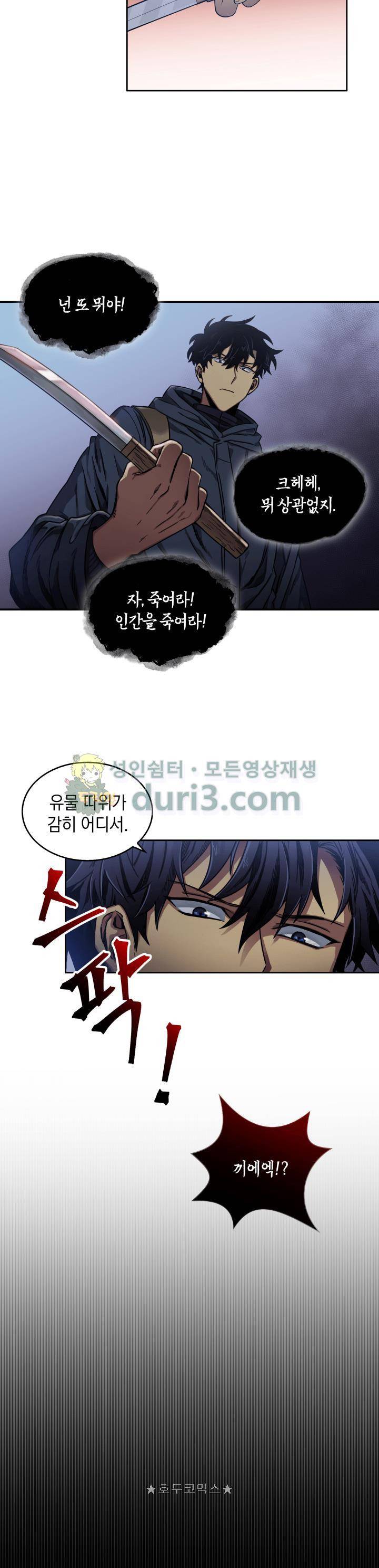 도굴왕 10화 9