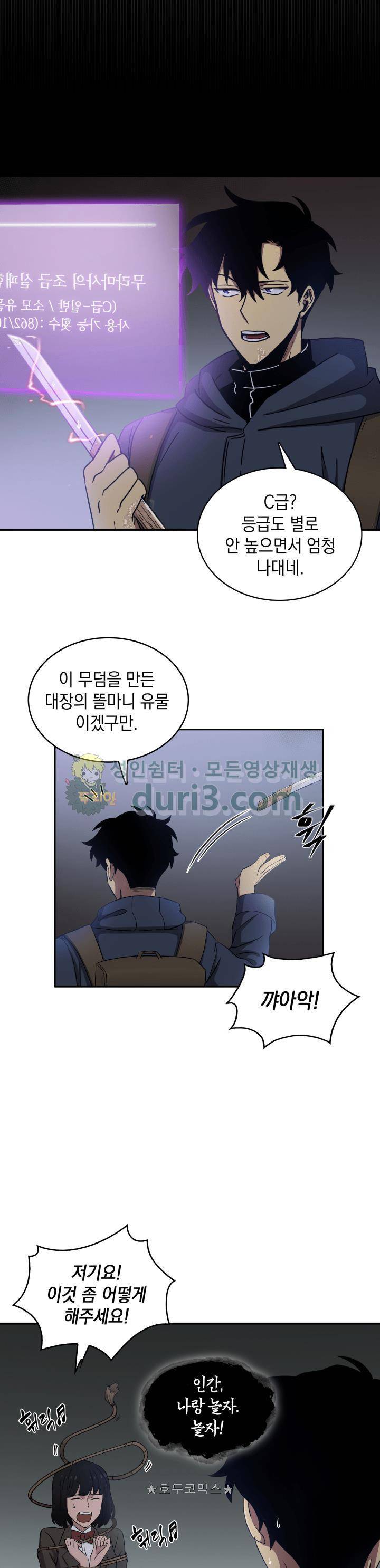도굴왕 10화 10