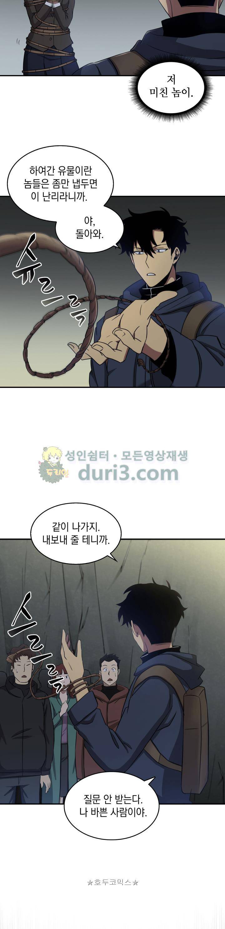 도굴왕 10화 11