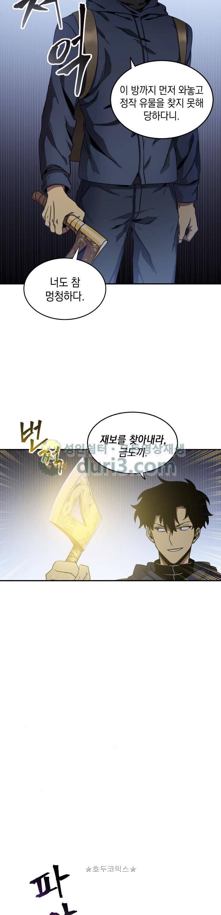 도굴왕 10화 17