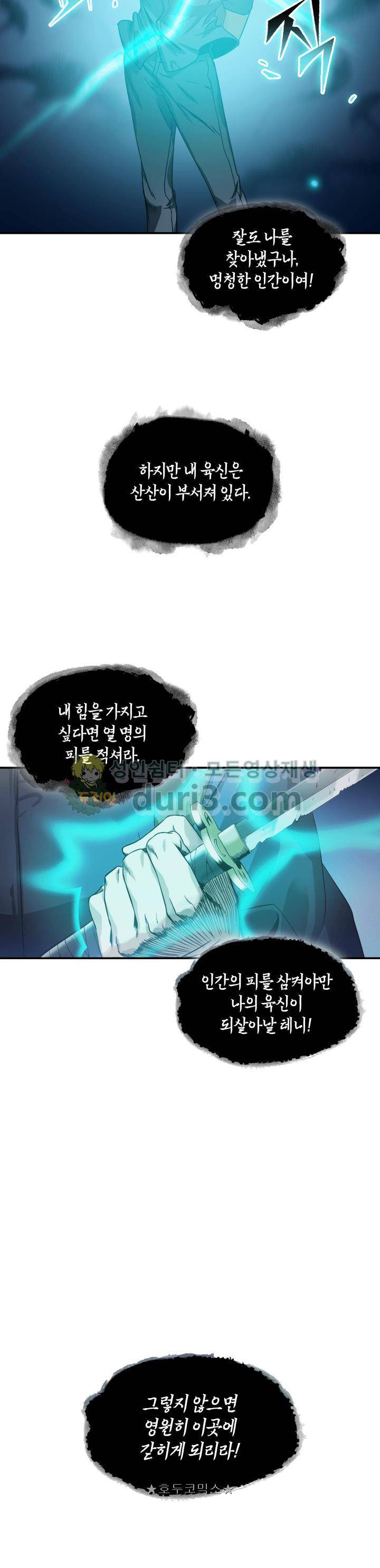 도굴왕 10화 19