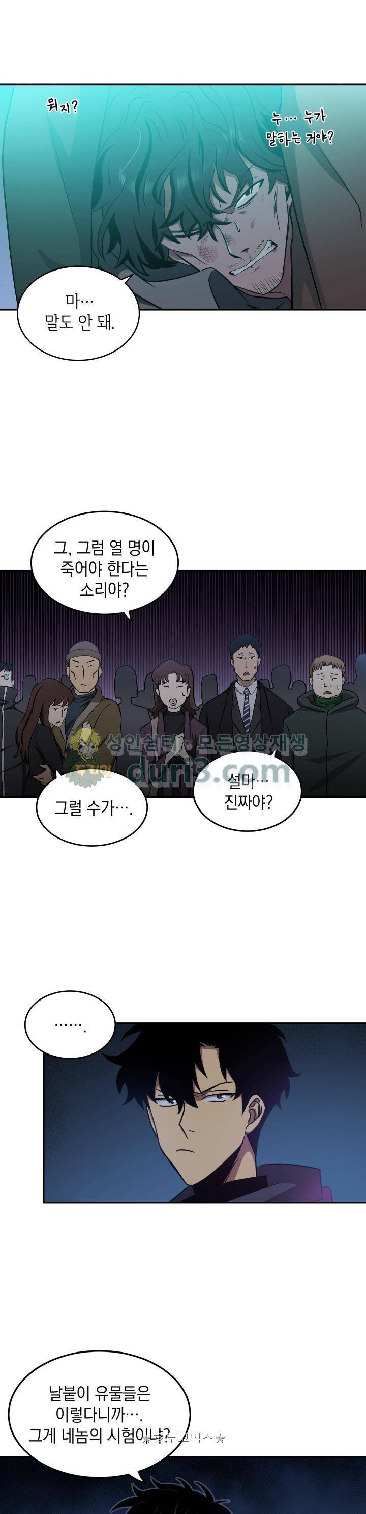 도굴왕 10화 20
