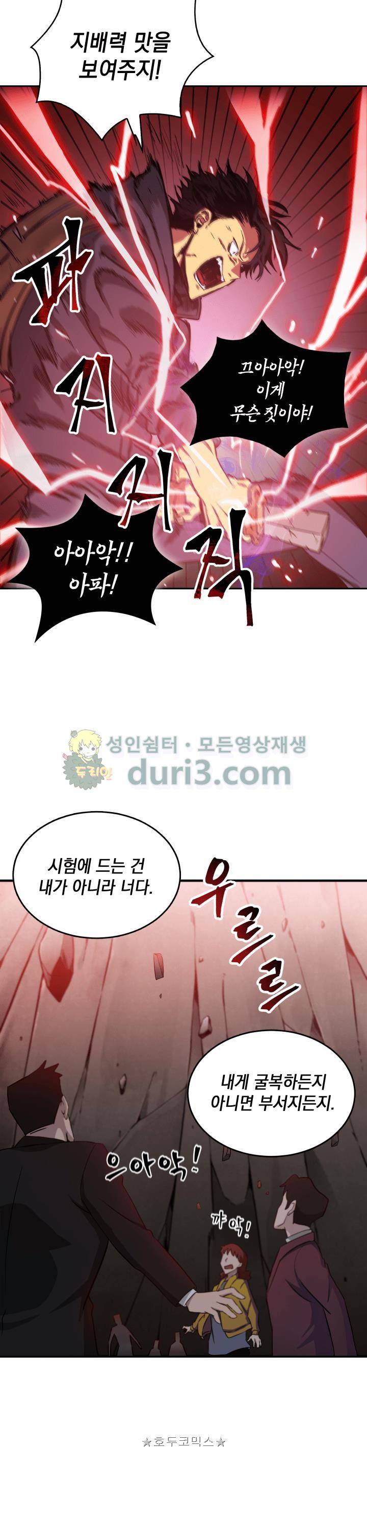 도굴왕 10화 22